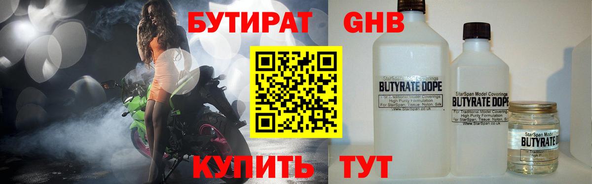 Бутират бутандиол  Вход с VPN  Люберцы 