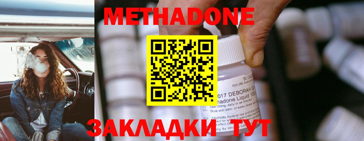 Метадон VHQ Люберцы