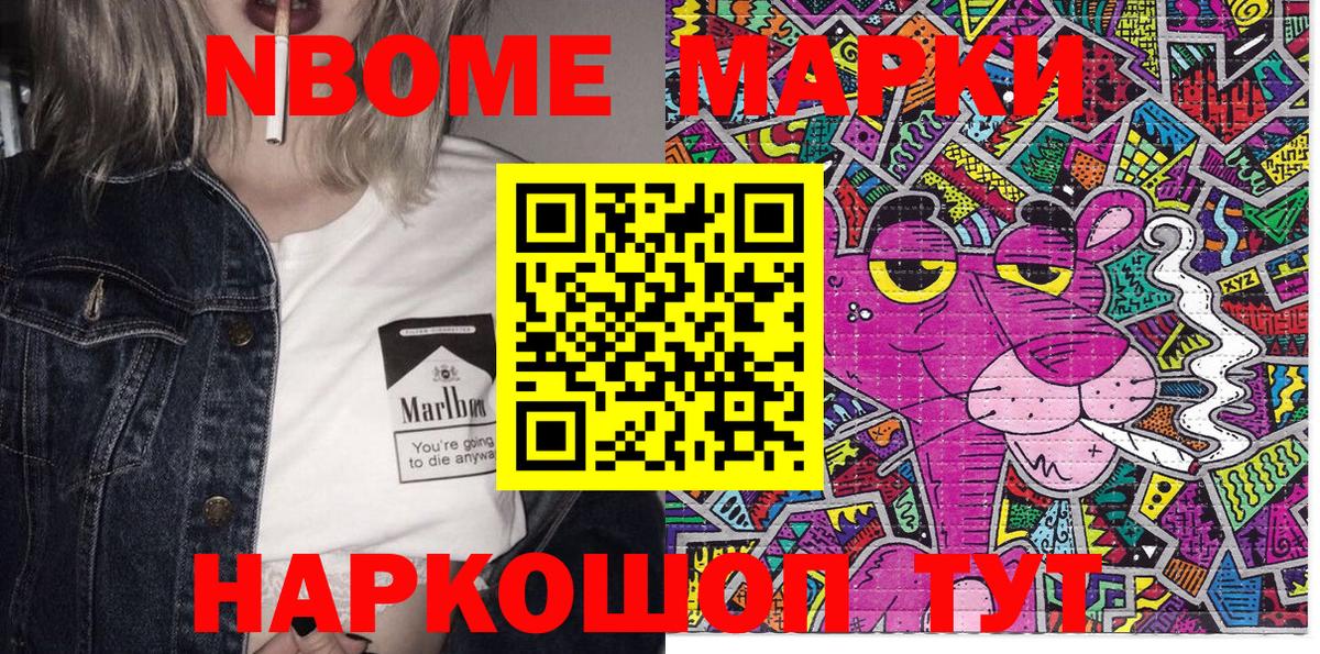 Марки NBOMe 1,8мг  Вход с VPN  Люберцы 